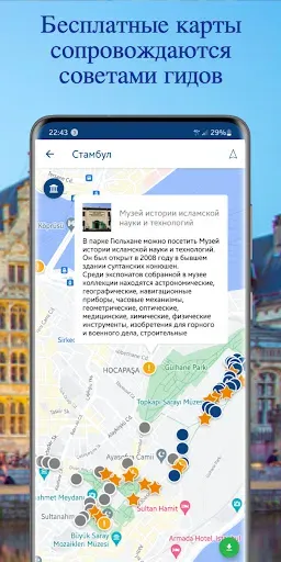 Скриншот 5 — Аудиогид и Путеводитель Azbo