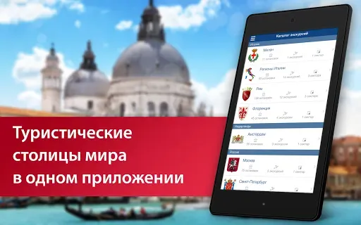 Скриншот 6 — Аудиогид и Путеводитель Azbo