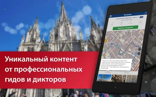 Скриншот 8 — Аудиогид и Путеводитель Azbo