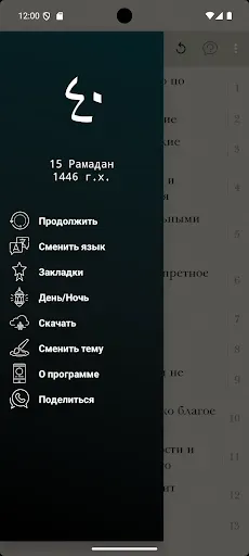 Скриншот 1 — 40 хадисов