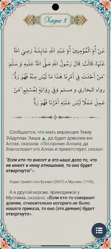 Скриншот 2 — 40 хадисов