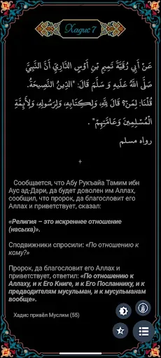 Скриншот 3 — 40 хадисов
