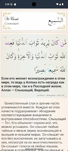 Скриншот 1 — Имена Аллаха