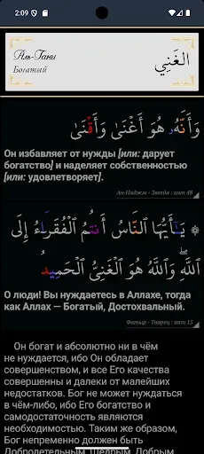 Скриншот 2 — Имена Аллаха