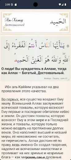Скриншот 3 — Имена Аллаха