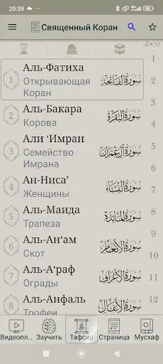 Скриншот 1 — Коран и Сунна облегченная