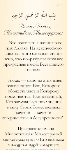 Скриншот 4 — Коран и Сунна облегченная