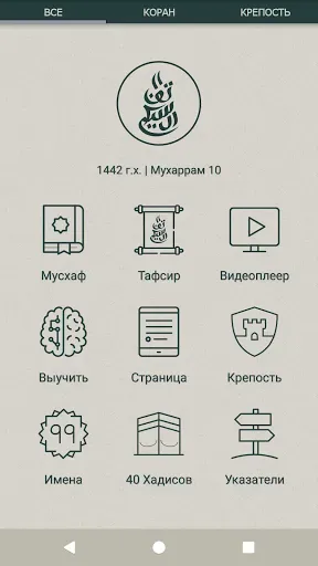 Скриншот 1 — Коран и Сунна