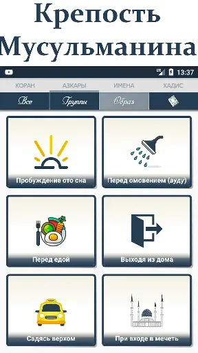 Скриншот 3 — Коран и Сунна