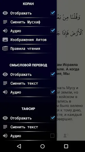 Скриншот 4 — Коран и Сунна