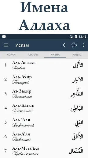 Скриншот 6 — Коран и Сунна