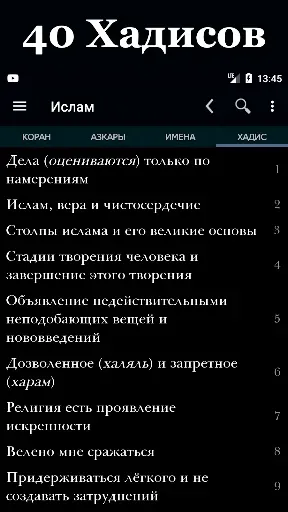 Скриншот 7 — Коран и Сунна