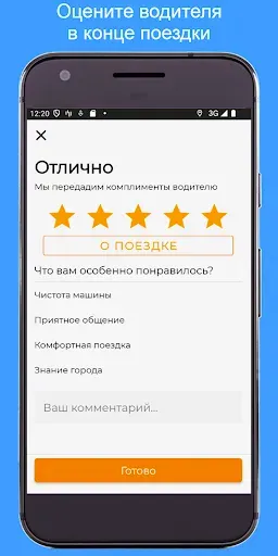 Скриншот 1 — Up-Taxi