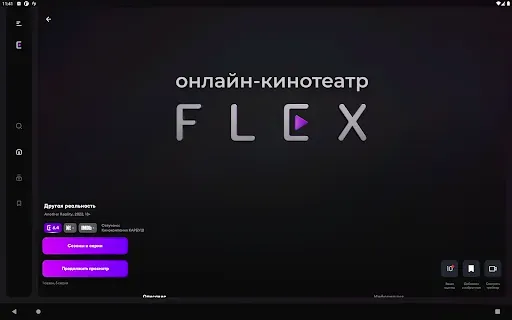 Скриншот 6 — FLEX - Фильмы и сериалы