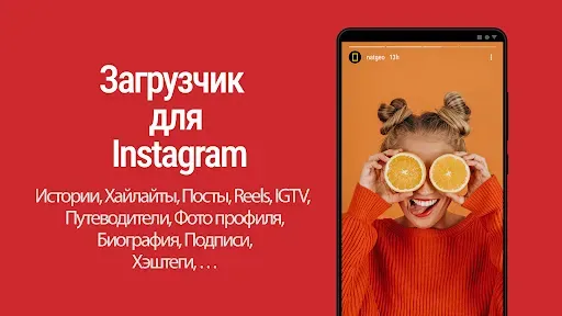 Скриншот 1 — скачать видео с инстаграма