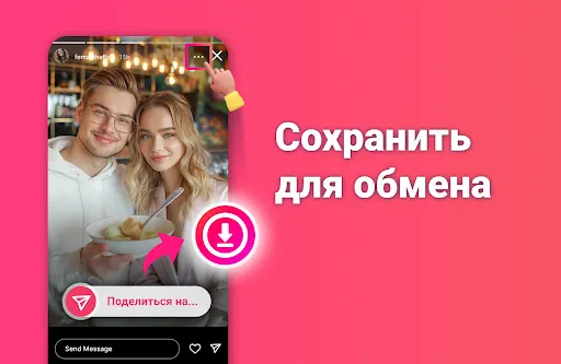 Скриншот 2 — скачать видео - Story saver