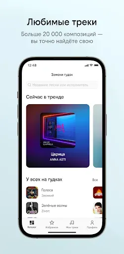 Скриншот 1 — Замени гудок: Привет от билайн