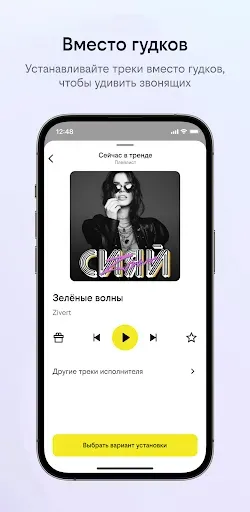 Скриншот 2 — Замени гудок: Привет от билайн