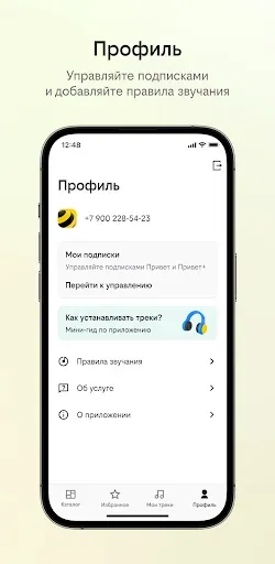Скриншот 3 — Замени гудок: Привет от билайн