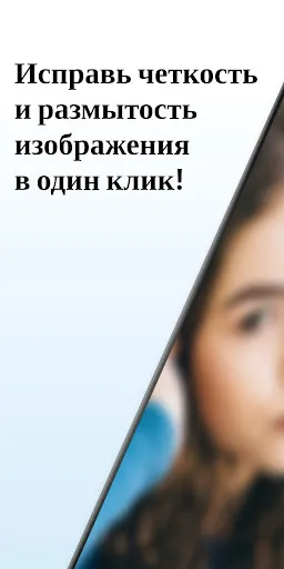 Скриншот 8 — Улучшить размытые фото с AI
