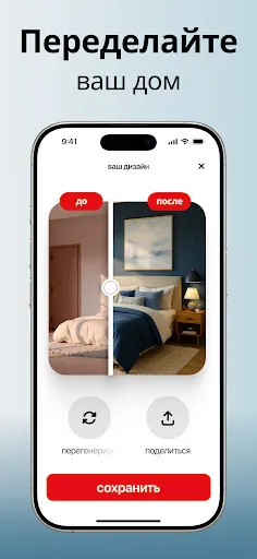 Скриншот 2 — Home AI - Дизайн интерьера ИИ
