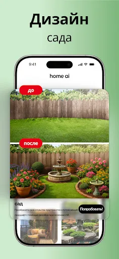 Скриншот 3 — Home AI - Дизайн интерьера ИИ