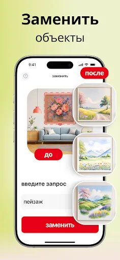 Скриншот 5 — Home AI - Дизайн интерьера ИИ
