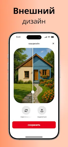 Скриншот 7 — Home AI - Дизайн интерьера ИИ