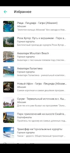 Скриншот 2 — 5041 Вокруг Сочи: экскурсии