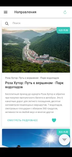 Скриншот 4 — 5041 Вокруг Сочи: экскурсии