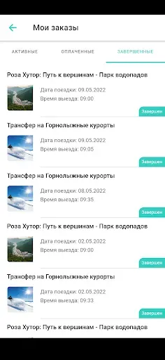 Скриншот 5 — 5041 Вокруг Сочи: экскурсии