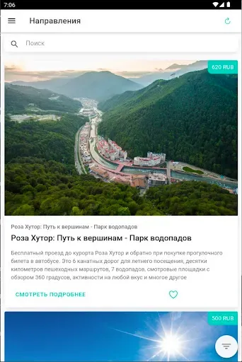 Скриншот 6 — 5041 Вокруг Сочи: экскурсии