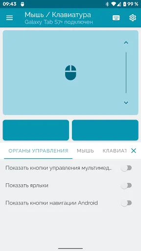 Скриншот 3 — Bluetooth клавиатура и мышь