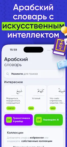 Скриншот 1 — Арабский словарь и спряжение