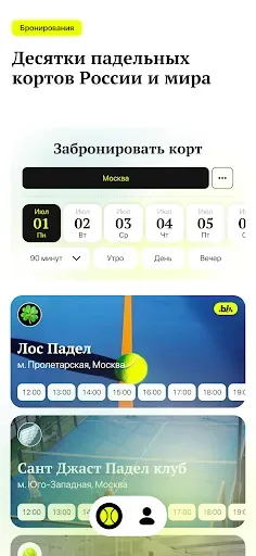 Скриншот 1 — МячМяч - игры в падел