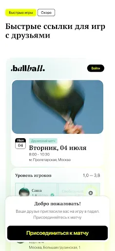 Скриншот 3 — МячМяч - игры в падел