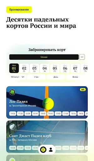 Скриншот 5 — МячМяч - игры в падел