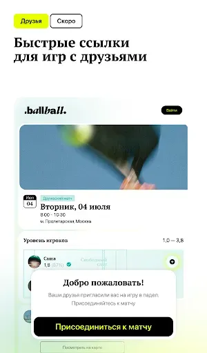Скриншот 7 — МячМяч - игры в падел