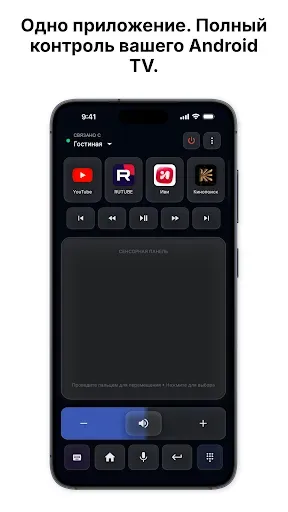 Скриншот 1 — Пульт для Android Smart TV