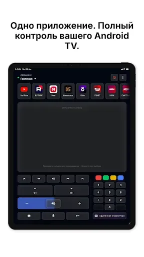 Скриншот 7 — Пульт для Android Smart TV