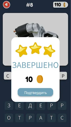 Скриншот 4 — Угадай деталь автомобиля