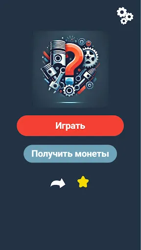 Скриншот 6 — Угадай деталь автомобиля