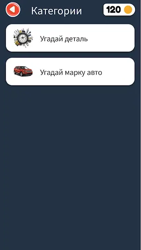 Скриншот 7 — Угадай деталь автомобиля