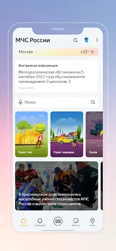 Скриншот 1 — МЧС России