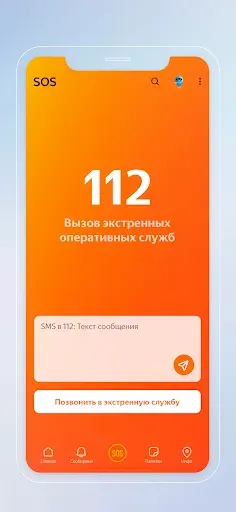 Скриншот 3 — МЧС России
