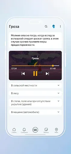 Скриншот 4 — МЧС России