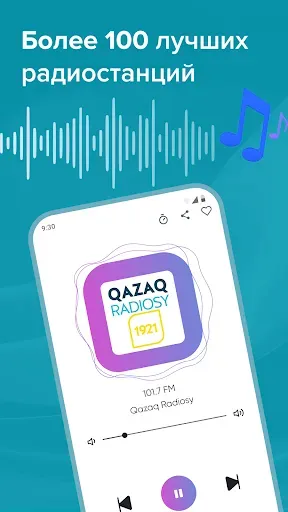 Скриншот 2 — Радио Казахстан - Онлайн FM