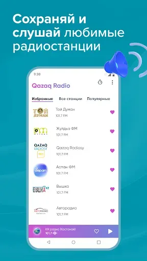 Скриншот 4 — Радио Казахстан - Онлайн FM
