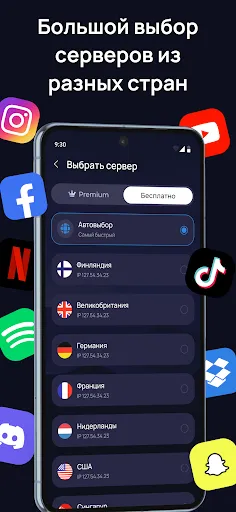 Скриншот 2 — S VPN - Супер Быстрый ВПН