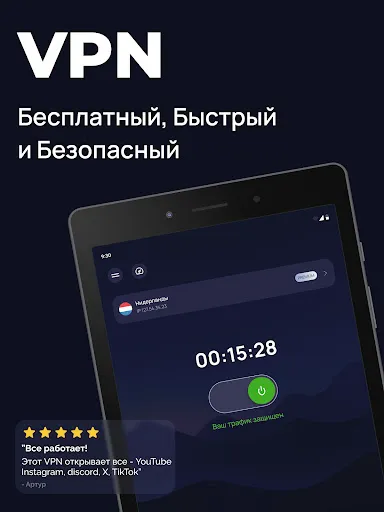Скриншот 5 — S VPN - Супер Быстрый ВПН